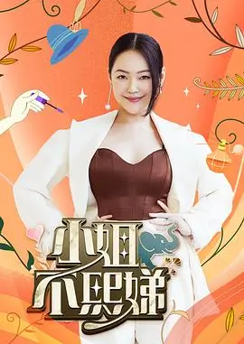 山海厨房 综艺节目免费在线观看